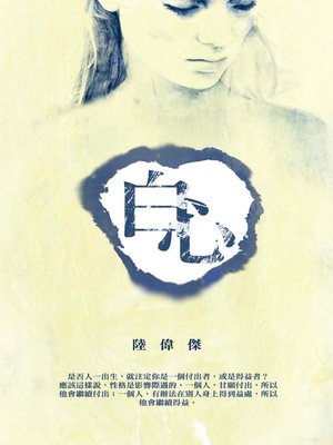 cover image of 白心